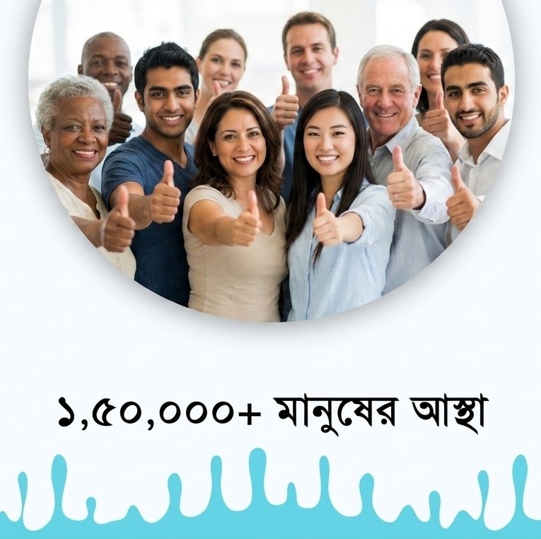 অসংখ্য মানুষের আস্থা